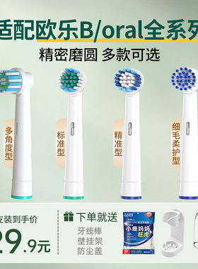 适配博朗oralb欧乐b电动牙刷头3710/3756/3766/3709/3757/d100k