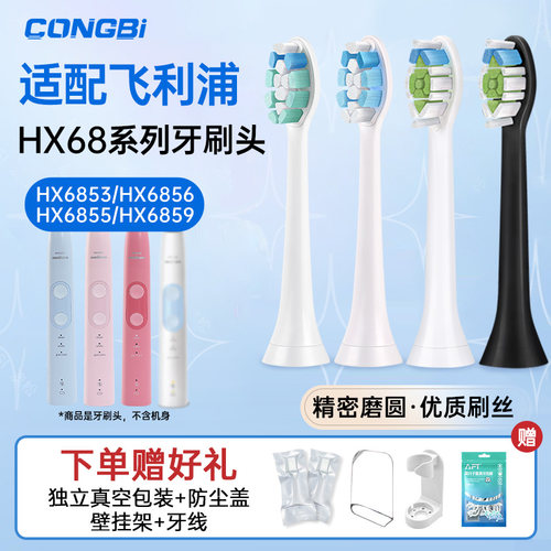 适配飞利浦电动牙刷头HX6850/6851/6853/6855/6856/6857替换刷头