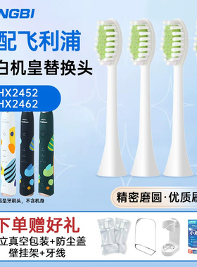 适配HX2462飞利浦电动牙刷头246K/246S/2452/245T/245E亮白机皇