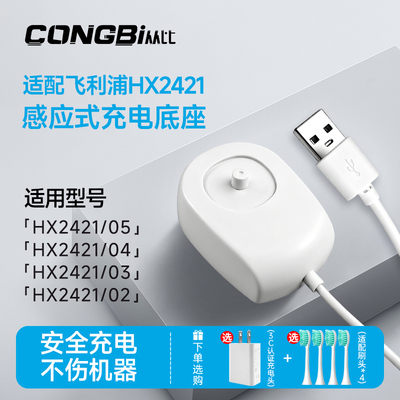适配飞利浦电动牙刷充电器感应底座HX2421/HX242W/HX242B/HX242M