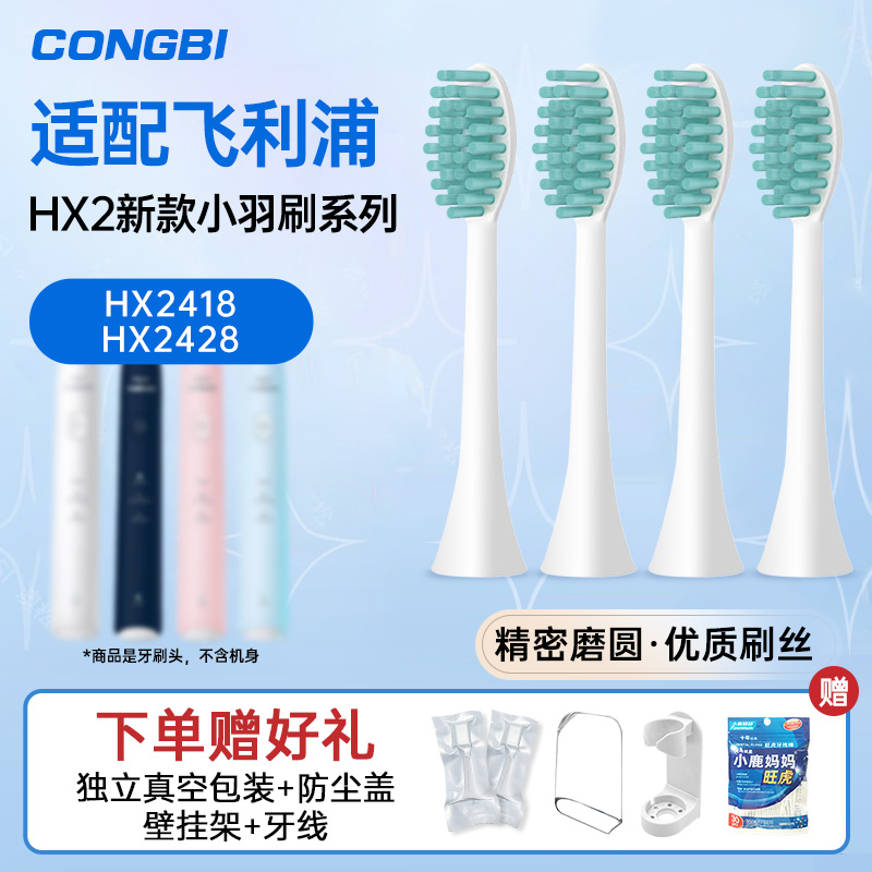 CONGBI适配飞利浦电动牙刷头hx2418/2428小羽刷升级S2替换头242Y