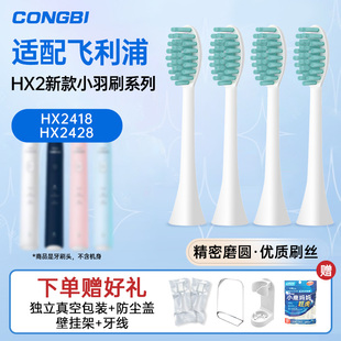 CONGBI适配飞利浦电动牙刷头hx2418 2428小羽刷升级S2替换头242Y