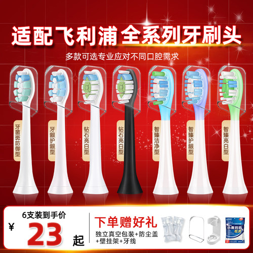 适配飞利浦全系列电动牙刷头