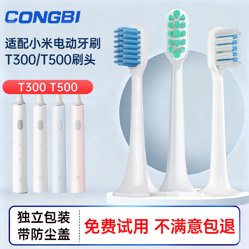 适配小米电动牙刷头T300/T500/T700米家替换DDYS01SKS/MES601/602
