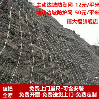 禧大福主动被动边坡防护网