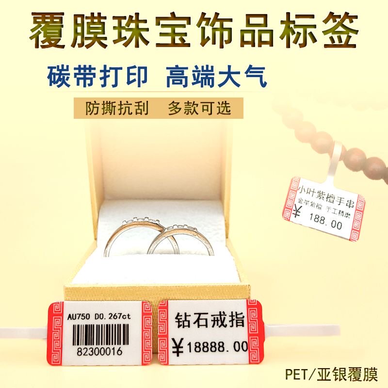 适用璞趣AQ00/AQ20/TQ80/Q1热敏珠宝标签打印纸不干胶贴眼镜价标图片
