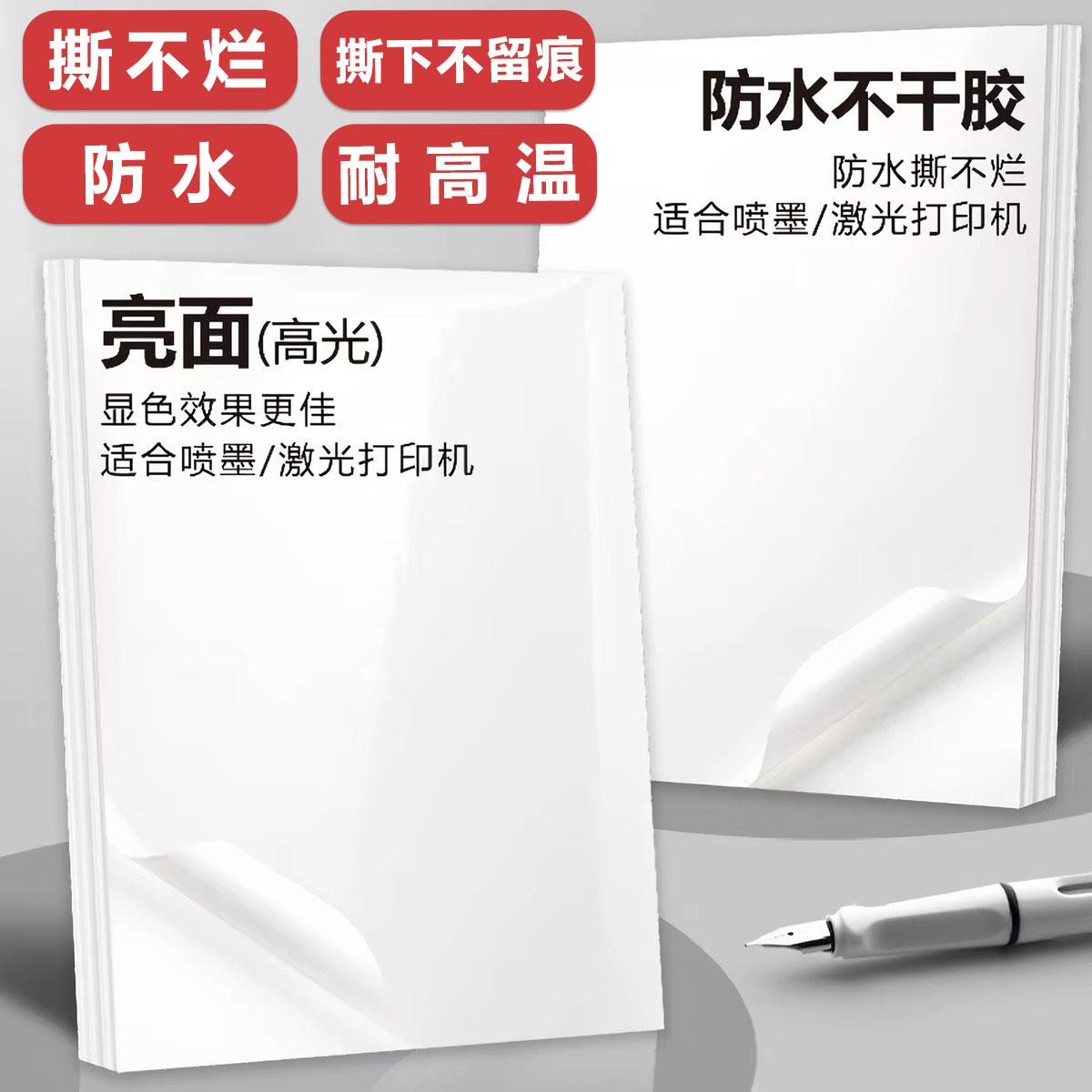 A4PP合成纸不干胶标贴打印纸面防水撕不烂激光喷墨打印机标签贴纸