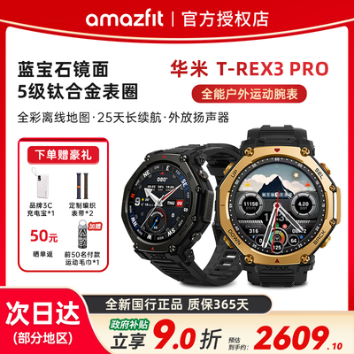 【新品上市】T-Rex3Pro运动手表