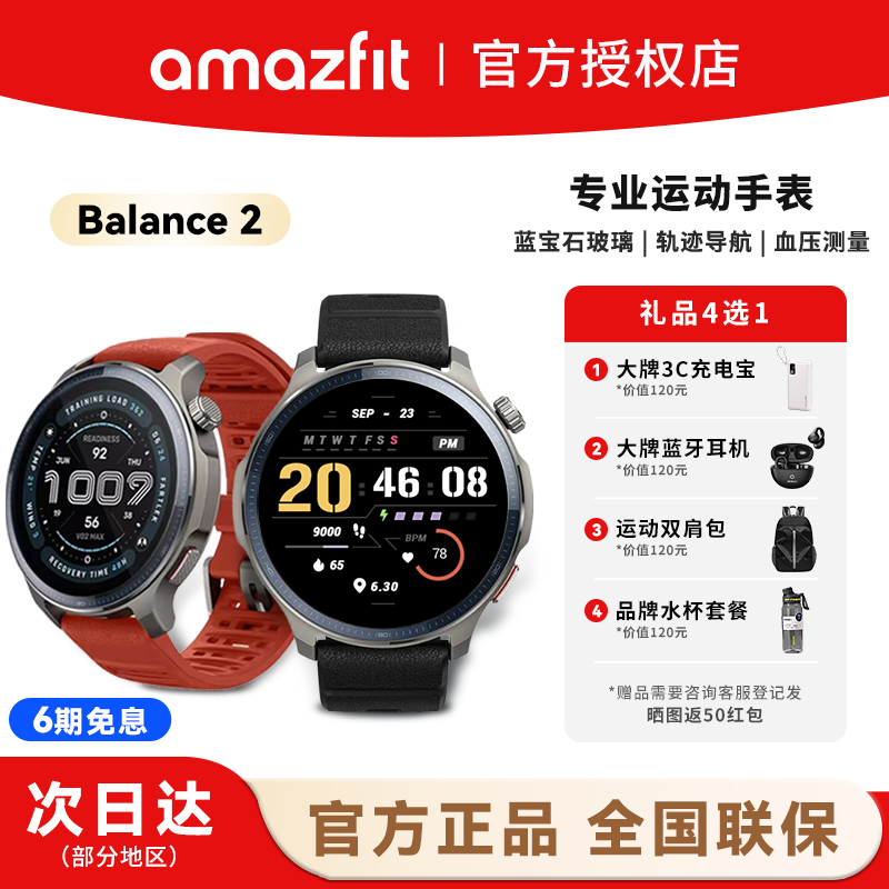 Amazfit华米Balance2运动手表