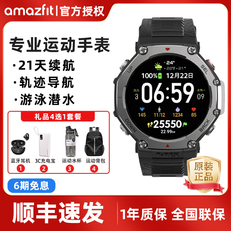 Amazfit华米T-rex3运动手表