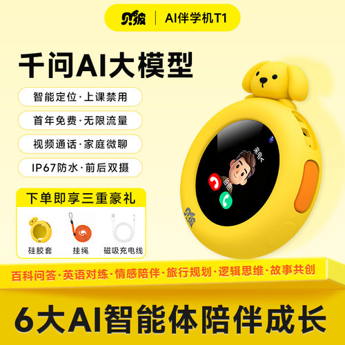 4G联网儿童故事机首年免费畅学