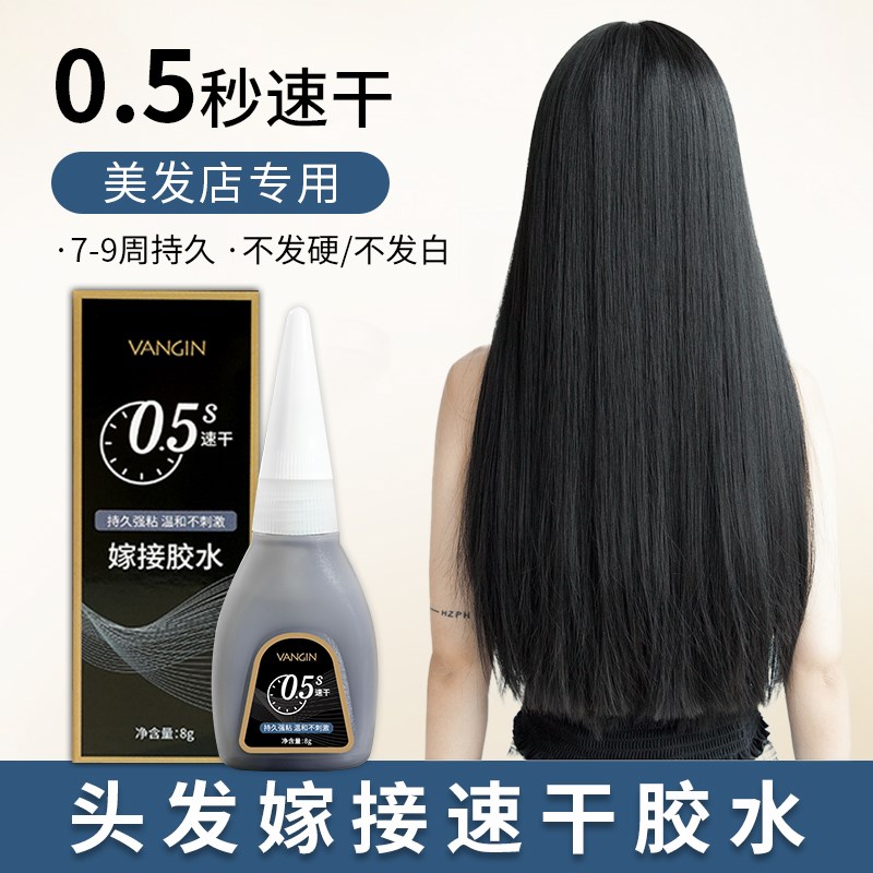 无痕接发胶液理发店发廊接发粘合假发片助粘剂头套头发嫁接胶水