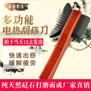 泗滨砭石刮痧仪电热刮痧梳刮痧刀砭石温灸仪砭灸加热刮痧按摩美容