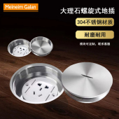 螺旋式 防水插 100X65圆形大理石不锈钢五孔地板插座商场纯平隐藏式