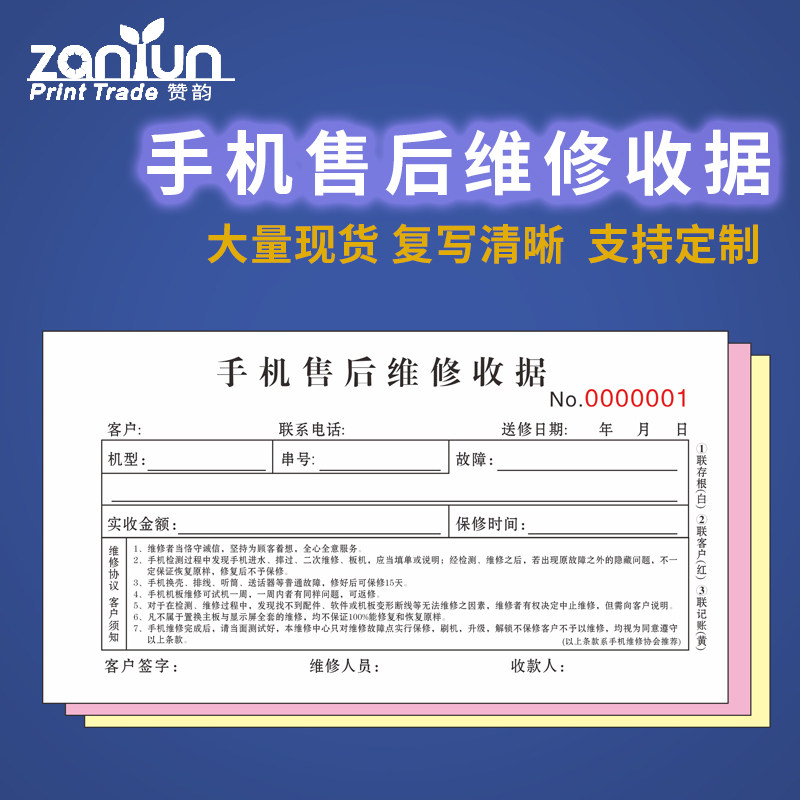 手机售后维修收据定制通用三联3联手机维修受理单二联手写开单本,文具电教/文化用品/商务用品,单据/收据,淘宝优惠券,粉丝福利购,淘宝优惠卷