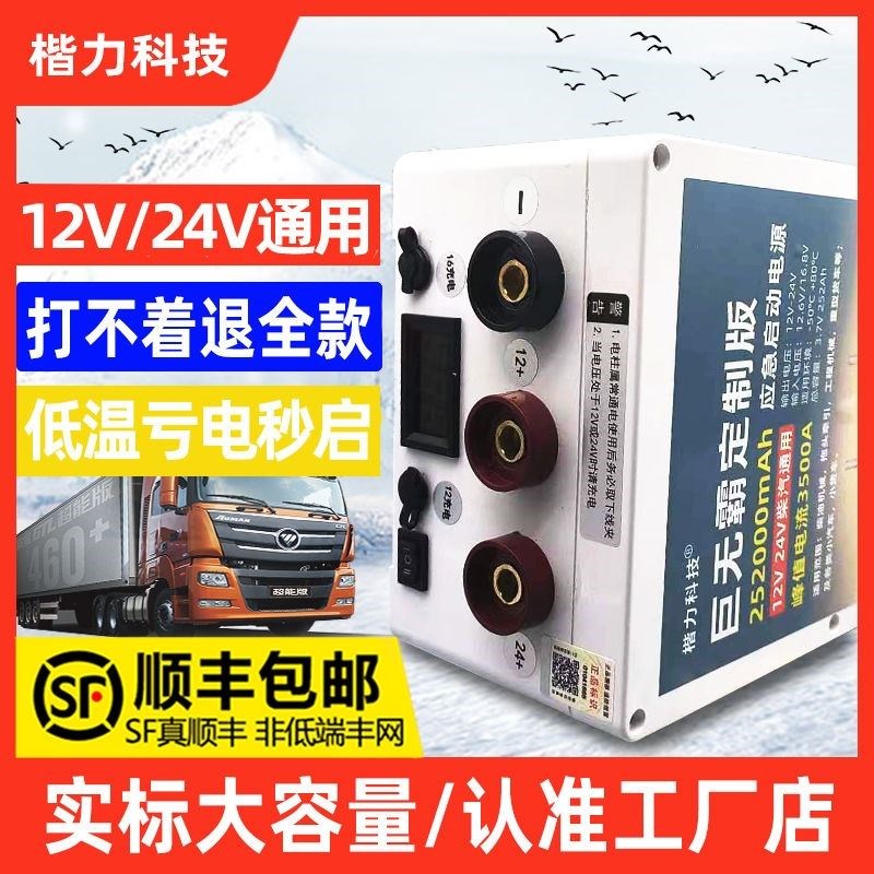车载应急启动电源12V24V柴汽通用大容量功率搭电宝多功能锂电强起
