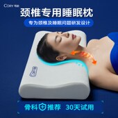 CORY 可韵颈椎枕睡觉专用记忆棉枕头护颈椎助睡眠枕芯成人护颈枕