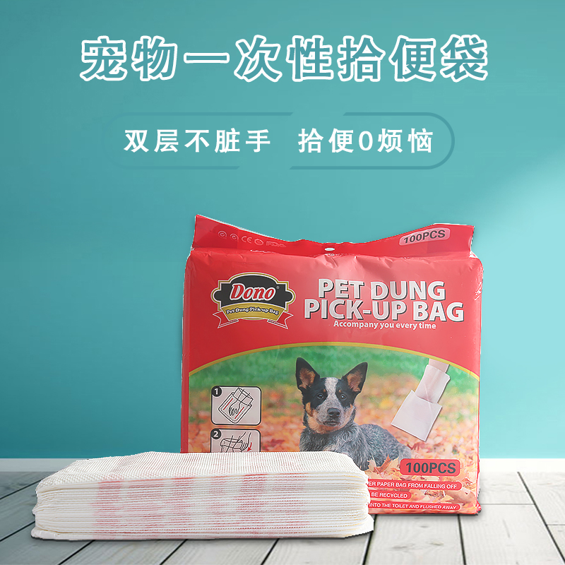 DONO双层宠物拾便袋粪便收集零触感狗狗粪便袋文明遛狗神器100片