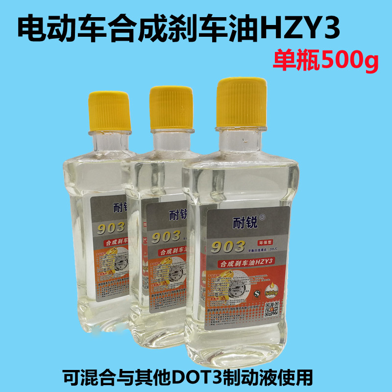 电动车碟刹油合成刹车油DOT3制动液三四轮车一拖二四上下泵刹车油