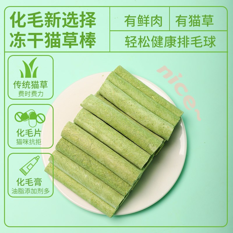 贞芯冻干猫草棒猫咪零食磨牙棒化毛球排毛成猫幼猫即食猫草粒洁齿