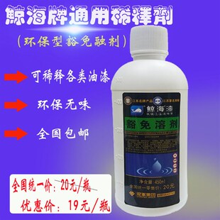 鲸海牌豁免溶剂高级环保型通用稀释剂无毒无味金属油漆通用稀释剂