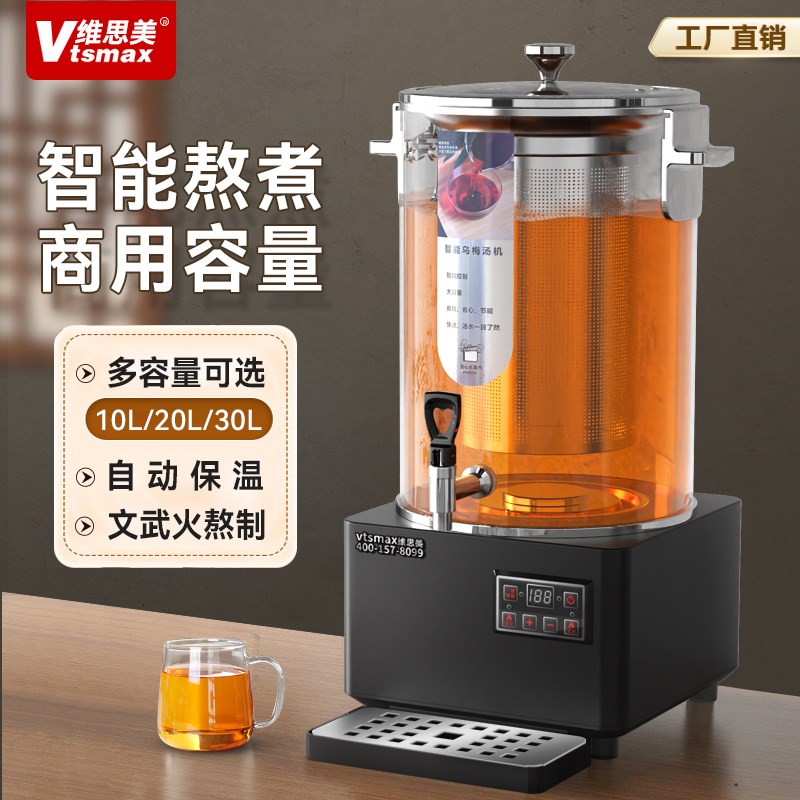 维思美大容量煮茶器全自动泡茶桶商用智能煮茶机电热保温煮药桶