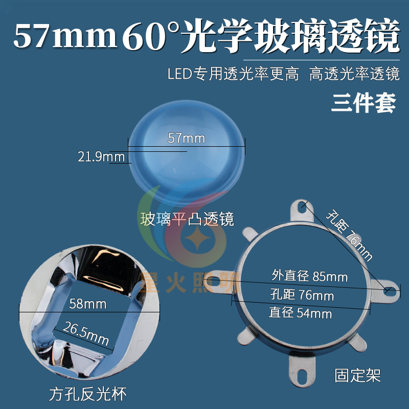 LED玻璃聚光透镜44mm57mm透镜反光杯光学透镜套装50W100w三件套