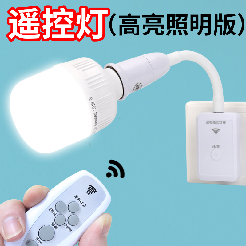 无线遥控灯泡led灯智能超亮直插式插座插电墙壁灯卧室家用照明