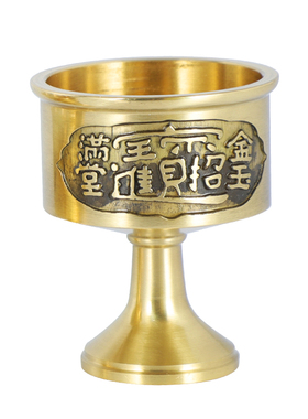 供水杯家用纯铜供奉酒杯供关公财神地主爷高酒杯圣水杯贡杯摆件