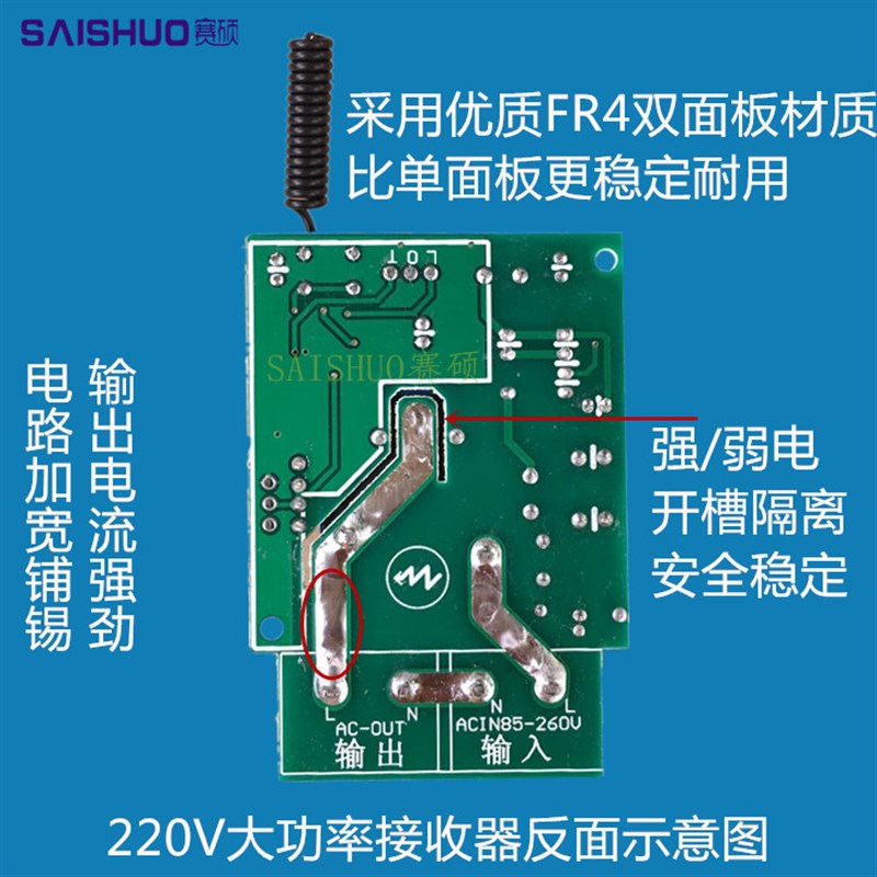 赛硕桃木一拖四路大功率遥控开关插座/水泵电灯具/洗车机遥控开关