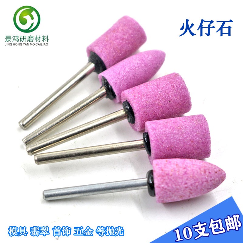 火石仔砂轮打磨头电动气动电钻玉石工具金刚石抛光合金小电磨头