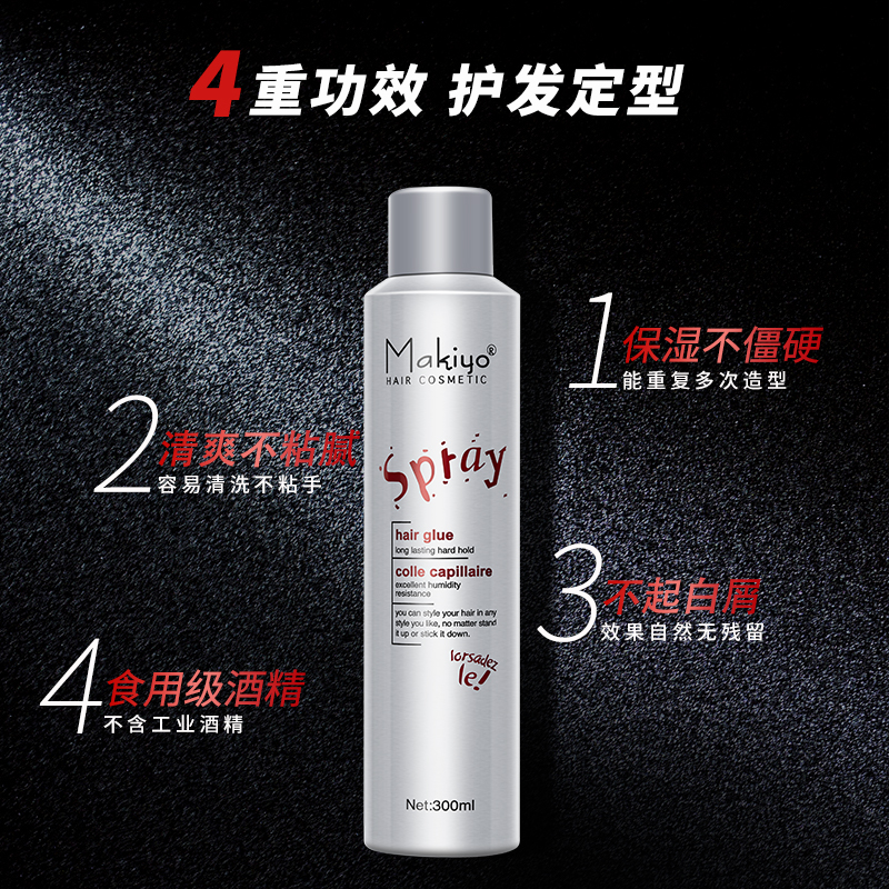 MAKIYO强力持久定型喷雾男女士发胶清香干胶蓬松造型保湿啫喱水
