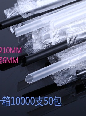 独立包装奶茶果汁沙冰透明小吸管一次性塑料黑色细吸管1万支50包