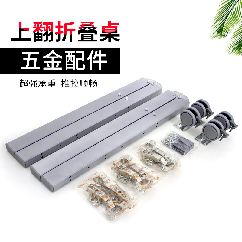 上翻式隐藏折叠桌餐桌五金配件多功能隐形可伸缩书桌酒柜推拉轨道