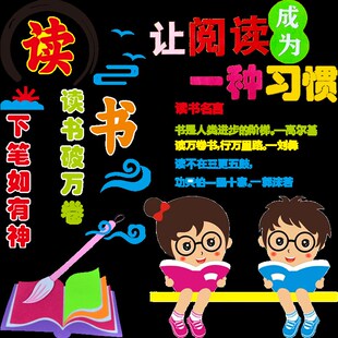 我爱阅读世界读书日中小学黑板报教室走廊文化布置装饰立体墙贴画