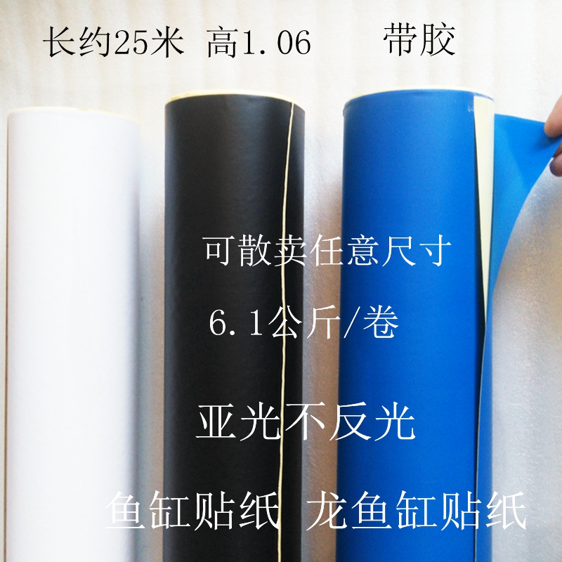 推荐鱼缸外装饰亚光防水黑蓝白色背景纸玻璃贴画带胶贴可裁尺寸图片