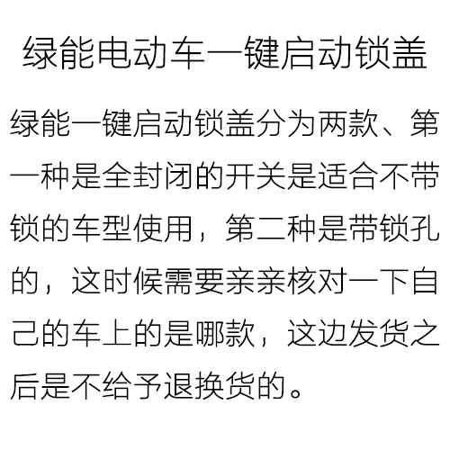 绿能极锋二代锁盖 一键启动锁盖开关 绿能一键启动开关 电门锁盖