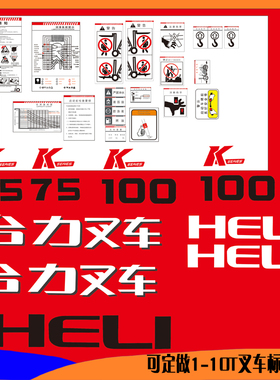 叉车全车贴 标签贴吨位即时贴合力叉车K4570 AH系列不干胶纸