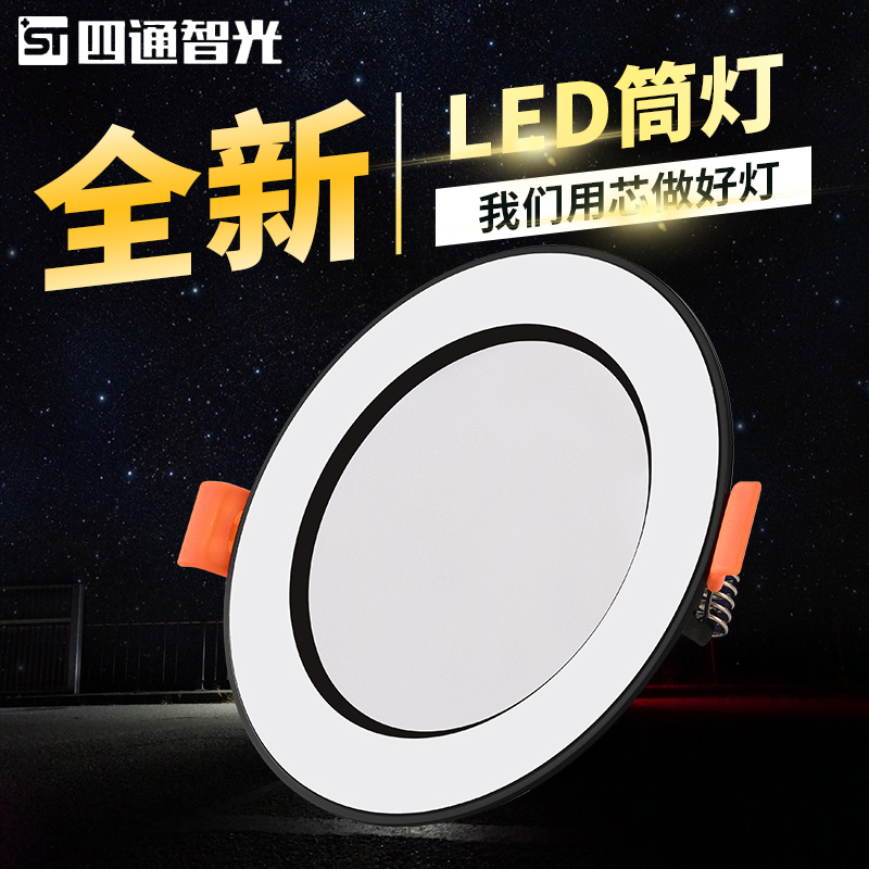 超薄黑边筒灯led嵌入式三色变光家用简灯开孔5 6 7.5公分射灯桶灯