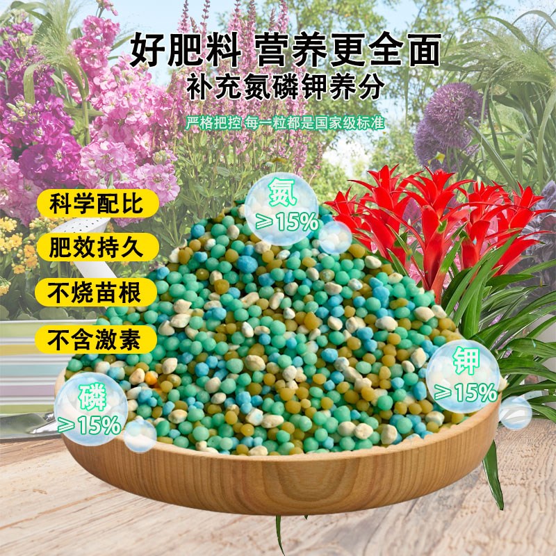 花肥料家用养花缓释颗粒通用型盆栽花卉绿植园艺专用长效复合肥