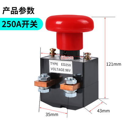 ED125A250A电动车叉车观光车直流急停断电开关蘑菇头紧急电源开关