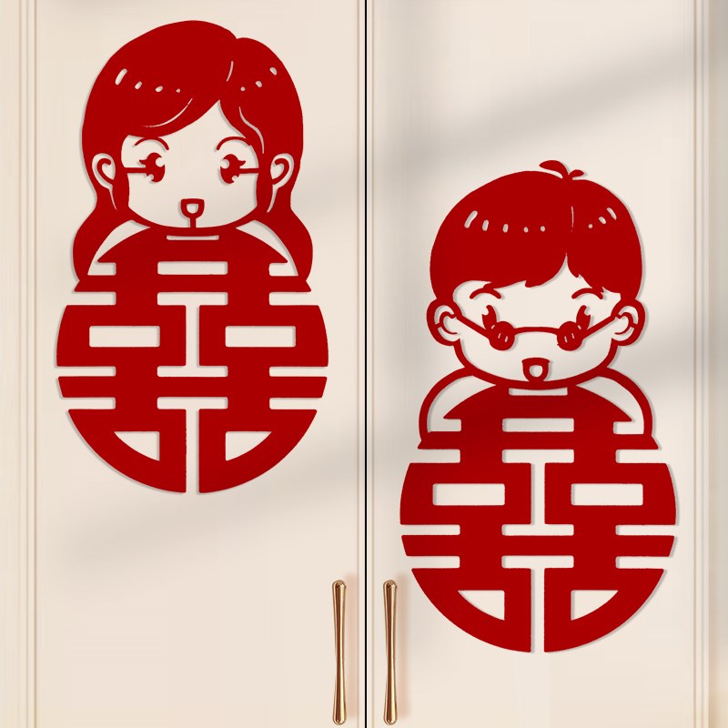 婚房布置兔子喜字结婚用品新房装饰男方卧室女方客厅衣柜门贴纸