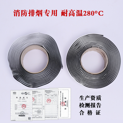 9501阻燃密封胶带 8501阻燃密封胶条胶带 消防排烟风管密封胶条