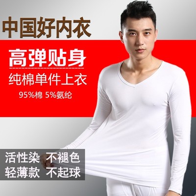 低领纯棉男士内衣上衣隐形领薄款单件秋衣男长袖打底衫保暖上衣男