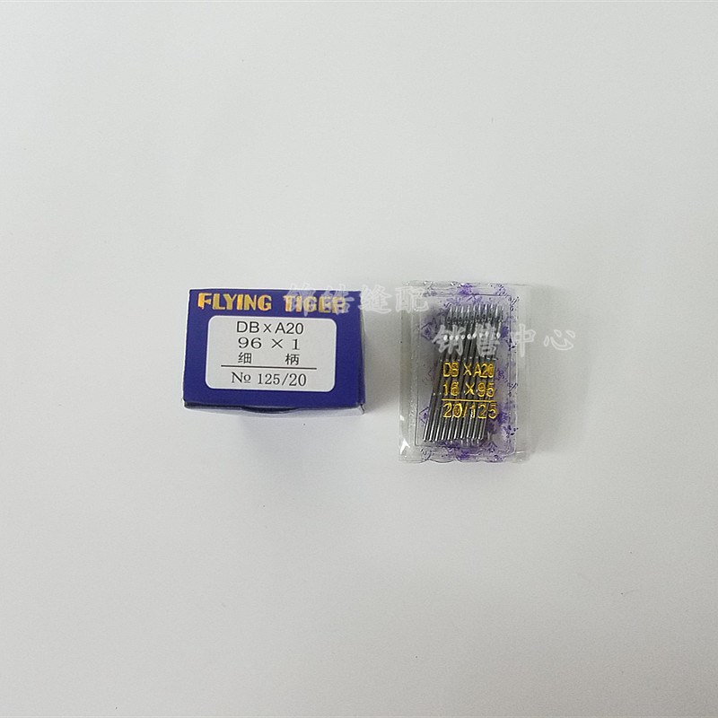 飞虎牌工业平车机针 DB1 12 14 16 18电脑车平缝机针缝纫机机针