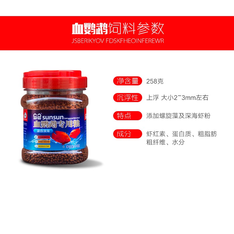 森森血鹦鹉增红饲料小颗粒金鱼发财鱼热带鱼观赏鱼红鹦鹉增色鱼粮