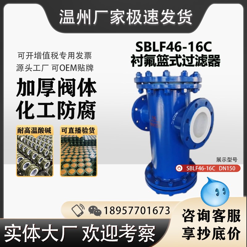 全系列衬氟过滤器 Y型 T型 篮式 正反折 SBLF46-16C GL41F46-16C