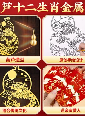 蛇年2025隐形门贴十二生肖属龙狗牛羊兔手机贴桌面随身金属贴个性