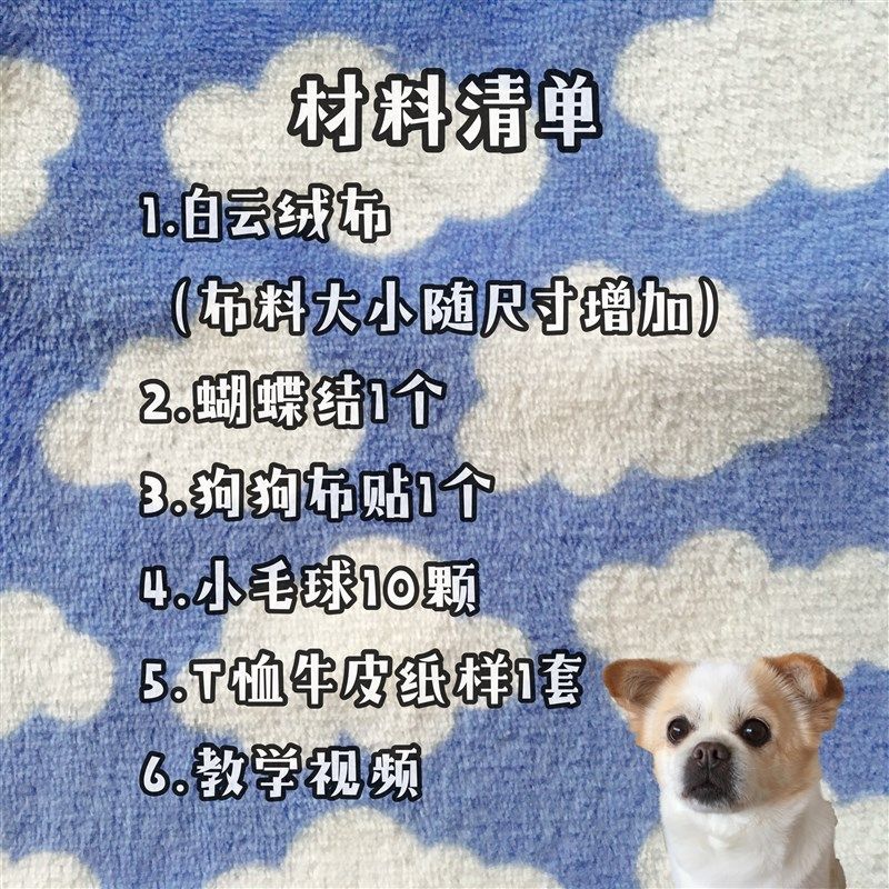 狗狗T恤DIY材料包 宠物T恤纸样裁剪缝纫diy样板 宠物布料diy套装,宠物/宠物食品及用品,猫宠物服装/雨衣（新）,淘宝优惠券,粉丝福利购,淘宝优惠卷