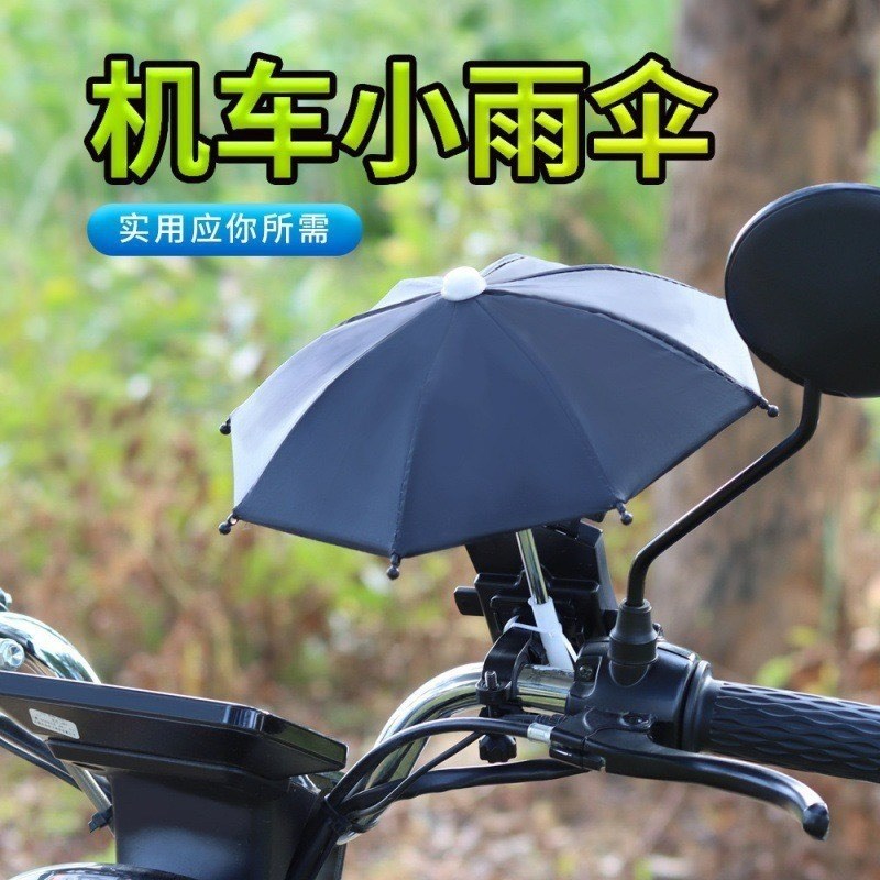 手机支架雨伞外卖员骑行主播户外直播小伞迷你遮阳伞装饰小伞